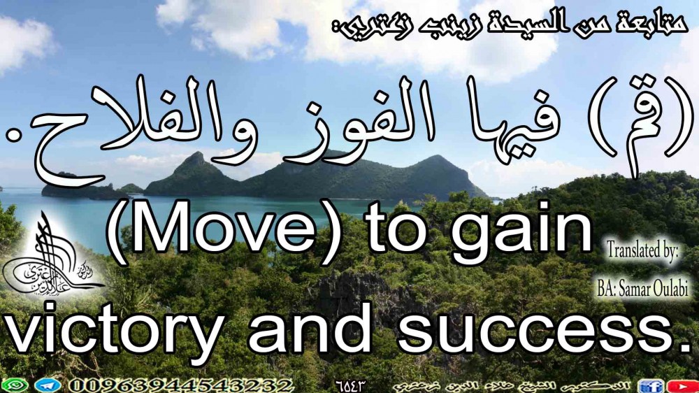 (Move) to gain victory and success.